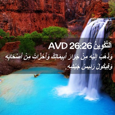 Picture 02 - اَلتَّكْوِينُ 26:26 AVD - وَذَهَبَ إِلَيْهِ مِنْ - Bible Verse Picture