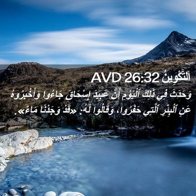 Picture 02 - اَلتَّكْوِينُ 26:32 AVD - وَحَدَثَ فِي ذَلِكَ - Bible Verse Picture
