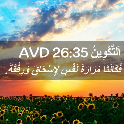 Picture 02 - اَلتَّكْوِينُ 26:35 AVD - فَكَانَتَا مَرَارَةَ - Bible Verse Picture