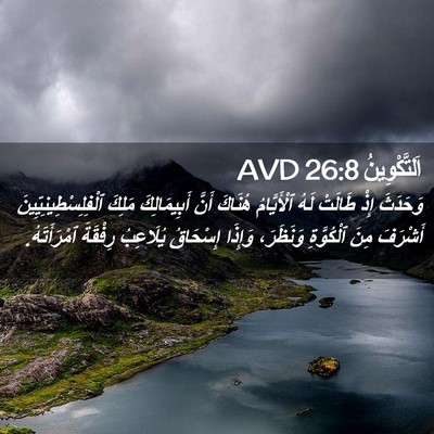 Picture 02 - اَلتَّكْوِينُ 26:8 AVD - وَحَدَثَ إِذْ طَالَتْ لَهُ - Bible Verse Picture