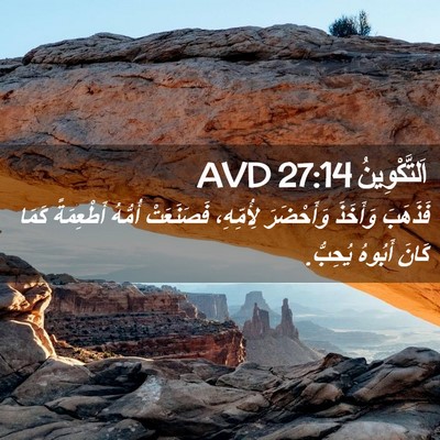 Picture 02 - اَلتَّكْوِينُ 27:14 AVD - فَذَهَبَ وَأَخَذَ - Bible Verse Picture