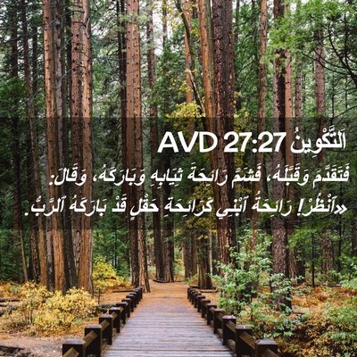 Picture 02 - اَلتَّكْوِينُ 27:27 AVD - فَتَقَدَّمَ وَقَبَّلَهُ، - Bible Verse Picture
