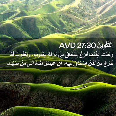 Picture 02 - اَلتَّكْوِينُ 27:30 AVD - وَحَدَثَ عِنْدَمَا فَرَغَ - Bible Verse Picture