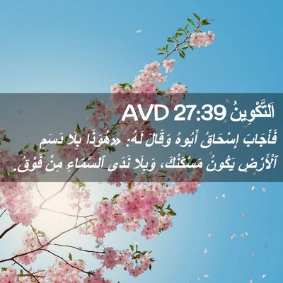 Picture 02 - اَلتَّكْوِينُ 27:39 AVD - فَأَجَابَ إِسْحَاقُ - Bible Verse Picture