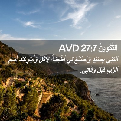 Picture 02 - اَلتَّكْوِينُ 27:7 AVD - ٱئْتِنِي بِصَيْدٍ - Bible Verse Picture