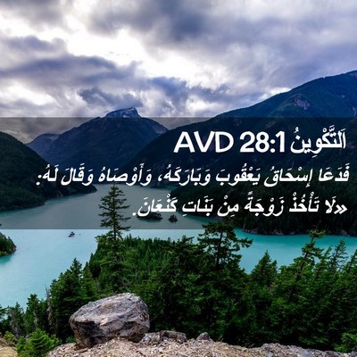 Picture 02 - اَلتَّكْوِينُ 28:1 AVD - فَدَعَا إِسْحَاقُ - Bible Verse Picture
