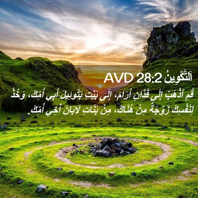 Picture 02 - اَلتَّكْوِينُ 28:2 AVD - قُمِ ٱذْهَبْ إِلَى - Bible Verse Picture