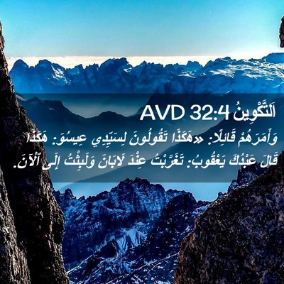 Picture 02 - اَلتَّكْوِينُ 32:4 AVD - وَأَمَرَهُمْ قَائِلًا: - Bible Verse Picture