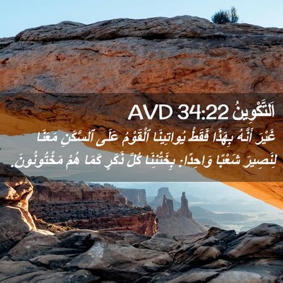 Picture 02 - اَلتَّكْوِينُ 34:22 AVD - غَيْرَ أَنَّهُ بِهَذَا - Bible Verse Picture