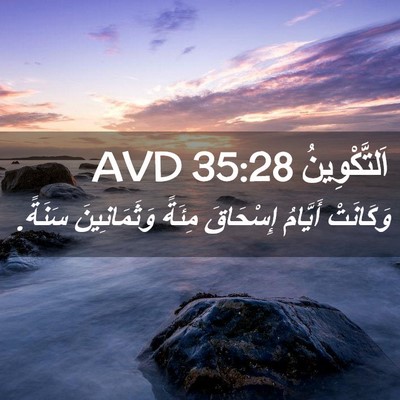 Picture 02 - اَلتَّكْوِينُ 35:28 AVD - وَكَانَتْ أَيَّامُ - Bible Verse Picture