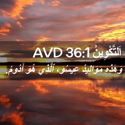 Picture 02 - اَلتَّكْوِينُ 36:1 AVD - وَهَذِهِ مَوَالِيدُ - Bible Verse Picture