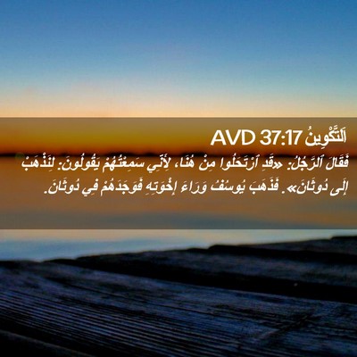 Picture 02 - اَلتَّكْوِينُ 37:17 AVD - فَقَالَ ٱلرَّجُلُ: «قَدِ - Bible Verse Picture