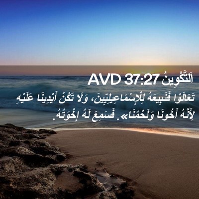 Picture 02 - اَلتَّكْوِينُ 37:27 AVD - تَعَالَوْا فَنَبِيعَهُ - Bible Verse Picture