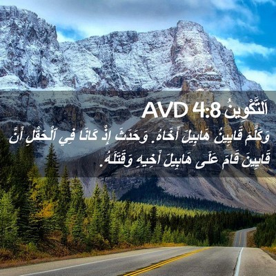 Picture 02 - اَلتَّكْوِينُ 4:8 AVD - وَكَلَّمَ قَايِينُ - Bible Verse Picture