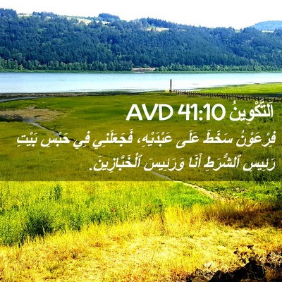Picture 02 - اَلتَّكْوِينُ 41:10 AVD - فِرْعَوْنُ سَخَطَ عَلَى - Bible Verse Picture