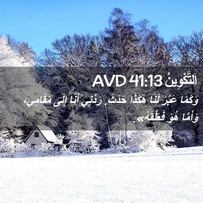 Picture 02 - اَلتَّكْوِينُ 41:13 AVD - وَكَمَا عَبَّرَ لَنَا - Bible Verse Picture