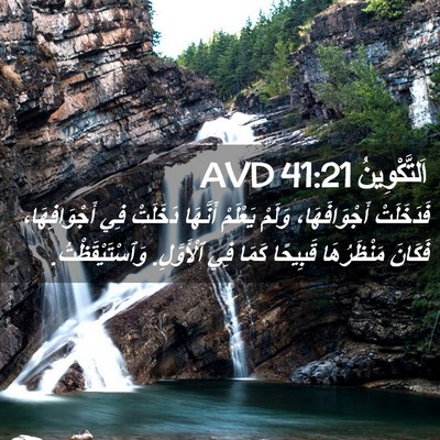 Picture 02 - اَلتَّكْوِينُ 41:21 AVD - فَدَخَلَتْ أَجْوَافَهَا، - Bible Verse Picture