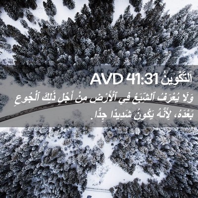 Picture 02 - اَلتَّكْوِينُ 41:31 AVD - وَلَا يُعْرَفُ ٱلشِّبَعُ - Bible Verse Picture