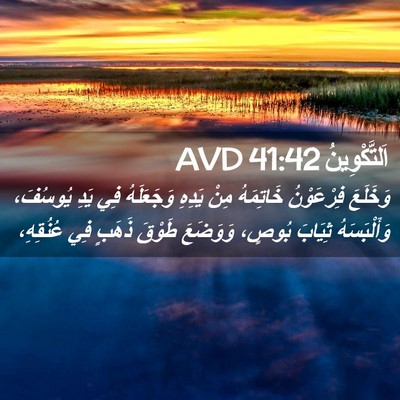 Picture 02 - اَلتَّكْوِينُ 41:42 AVD - وَخَلَعَ فِرْعَوْنُ - Bible Verse Picture