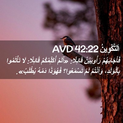 Picture 02 - اَلتَّكْوِينُ 42:22 AVD - فَأَجَابَهُمْ رَأُوبَيْنُ - Bible Verse Picture