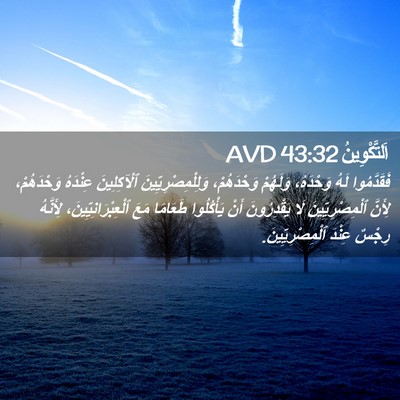 Picture 02 - اَلتَّكْوِينُ 43:32 AVD - فَقَدَّمُوا لَهُ - Bible Verse Picture
