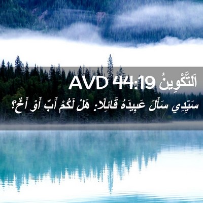 Picture 02 - اَلتَّكْوِينُ 44:19 AVD - سَيِّدِي سَأَلَ عَبِيدَهُ - Bible Verse Picture