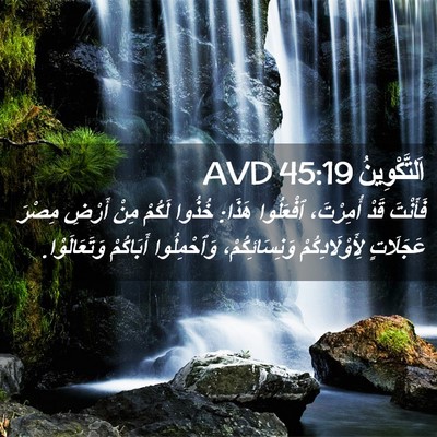 Picture 02 - اَلتَّكْوِينُ 45:19 AVD - فَأَنْتَ قَدْ أُمِرْتَ، - Bible Verse Picture