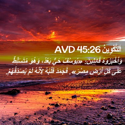 Picture 02 - اَلتَّكْوِينُ 45:26 AVD - وَأَخْبَرُوهُ قَائِلِينَ: - Bible Verse Picture