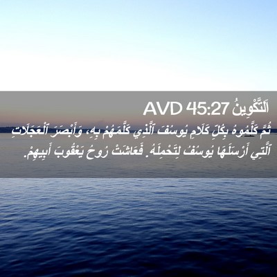 Picture 02 - اَلتَّكْوِينُ 45:27 AVD - ثُمَّ كَلَّمُوهُ بِكُلِّ - Bible Verse Picture