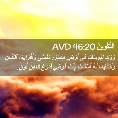 Picture 02 - اَلتَّكْوِينُ 46:20 AVD - وَوُلِدَ لِيُوسُفَ فِي - Bible Verse Picture