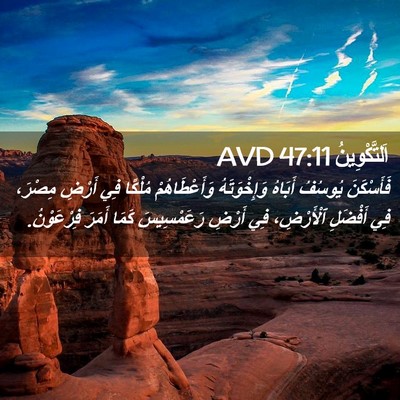 Picture 02 - اَلتَّكْوِينُ 47:11 AVD - فَأَسْكَنَ يُوسُفُ - Bible Verse Picture