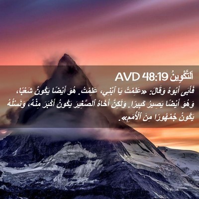 Picture 02 - اَلتَّكْوِينُ 48:19 AVD - فَأَبَى أَبُوهُ وَقَالَ: - Bible Verse Picture