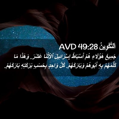 Picture 02 - اَلتَّكْوِينُ 49:28 AVD - جَمِيعُ هَؤُلَاءِ هُمْ - Bible Verse Picture