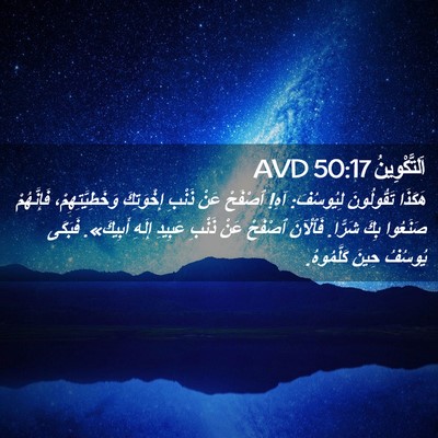 Picture 02 - اَلتَّكْوِينُ 50:17 AVD - هَكَذَا تَقُولُونَ - Bible Verse Picture