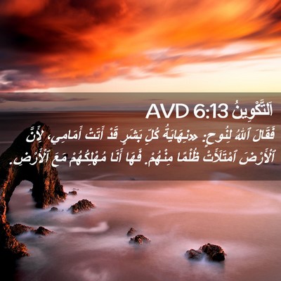 Picture 02 - اَلتَّكْوِينُ 6:13 AVD - فَقَالَ ٱللهُ لِنُوحٍ: - Bible Verse Picture
