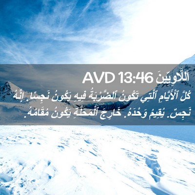 Picture 02 - اَللَّاوِيِّينَ 13:46 AVD - كُلَّ ٱلْأَيَّامِ ٱلَّتِي - Bible Verse Picture