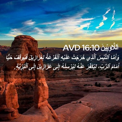 Picture 02 - اَللَّاوِيِّينَ 16:10 AVD - وَأَمَّا ٱلتَّيْسُ - Bible Verse Picture
