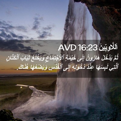Picture 02 - اَللَّاوِيِّينَ 16:23 AVD - ثُمَّ يَدْخُلُ هَارُونُ - Bible Verse Picture