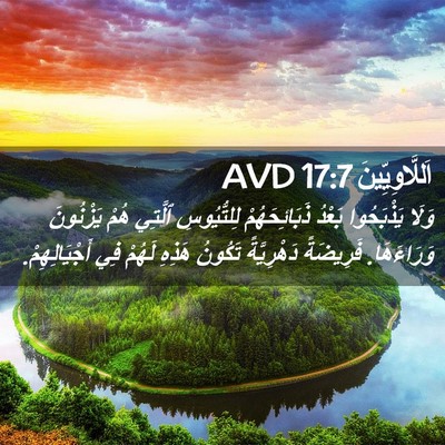 Picture 02 - اَللَّاوِيِّينَ 17:7 AVD - وَلَا يَذْبَحُوا بَعْدُ - Bible Verse Picture