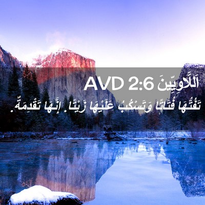 Picture 02 - اَللَّاوِيِّينَ 2:6 AVD - تَفُتُّهَا فُتَاتًا - Bible Verse Picture