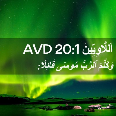 Picture 02 - اَللَّاوِيِّينَ 20:1 AVD - وَكَلَّمَ ٱلرَّبُّ مُوسَى - Bible Verse Picture