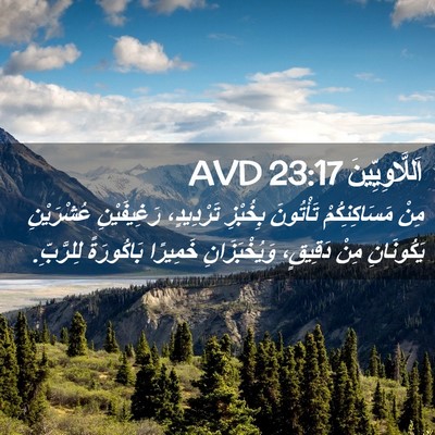 Picture 02 - اَللَّاوِيِّينَ 23:17 AVD - مِنْ مَسَاكِنِكُمْ - Bible Verse Picture