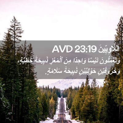Picture 02 - اَللَّاوِيِّينَ 23:19 AVD - وَتَعْمَلُونَ تَيْسًا - Bible Verse Picture