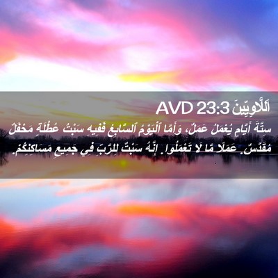 Picture 02 - اَللَّاوِيِّينَ 23:3 AVD - سِتَّةَ أَيَّامٍ يُعْمَلُ - Bible Verse Picture