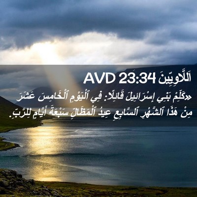 Picture 02 - اَللَّاوِيِّينَ 23:34 AVD - «كَلِّمْ بَنِي - Bible Verse Picture
