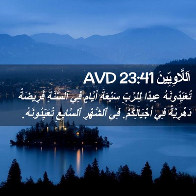 Picture 02 - اَللَّاوِيِّينَ 23:41 AVD - تُعَيِّدُونَهُ عِيدًا - Bible Verse Picture