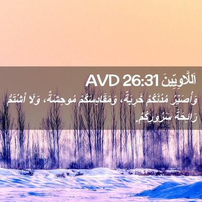 Picture 02 - اَللَّاوِيِّينَ 26:31 AVD - وَأُصَيِّرُ مُدُنَكُمْ - Bible Verse Picture