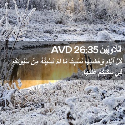 Picture 02 - اَللَّاوِيِّينَ 26:35 AVD - كُلَّ أَيَّامِ - Bible Verse Picture