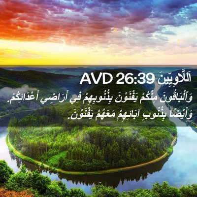 Picture 02 - اَللَّاوِيِّينَ 26:39 AVD - وَٱلْبَاقُونَ مِنْكُمْ - Bible Verse Picture