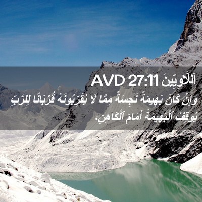 Picture 02 - اَللَّاوِيِّينَ 27:11 AVD - وَإِنْ كَانَ بَهِيمَةً - Bible Verse Picture
